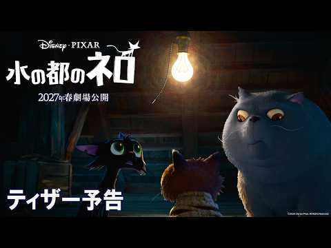 画像: 「水の都のネロ」ティザー予告|2027年春劇場公開! www.youtube.com