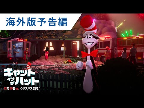 画像: 映画『キャット・イン・ザ・ハット』海外版予告編｜2026年12月25日（金）クリスマス公開！ www.youtube.com