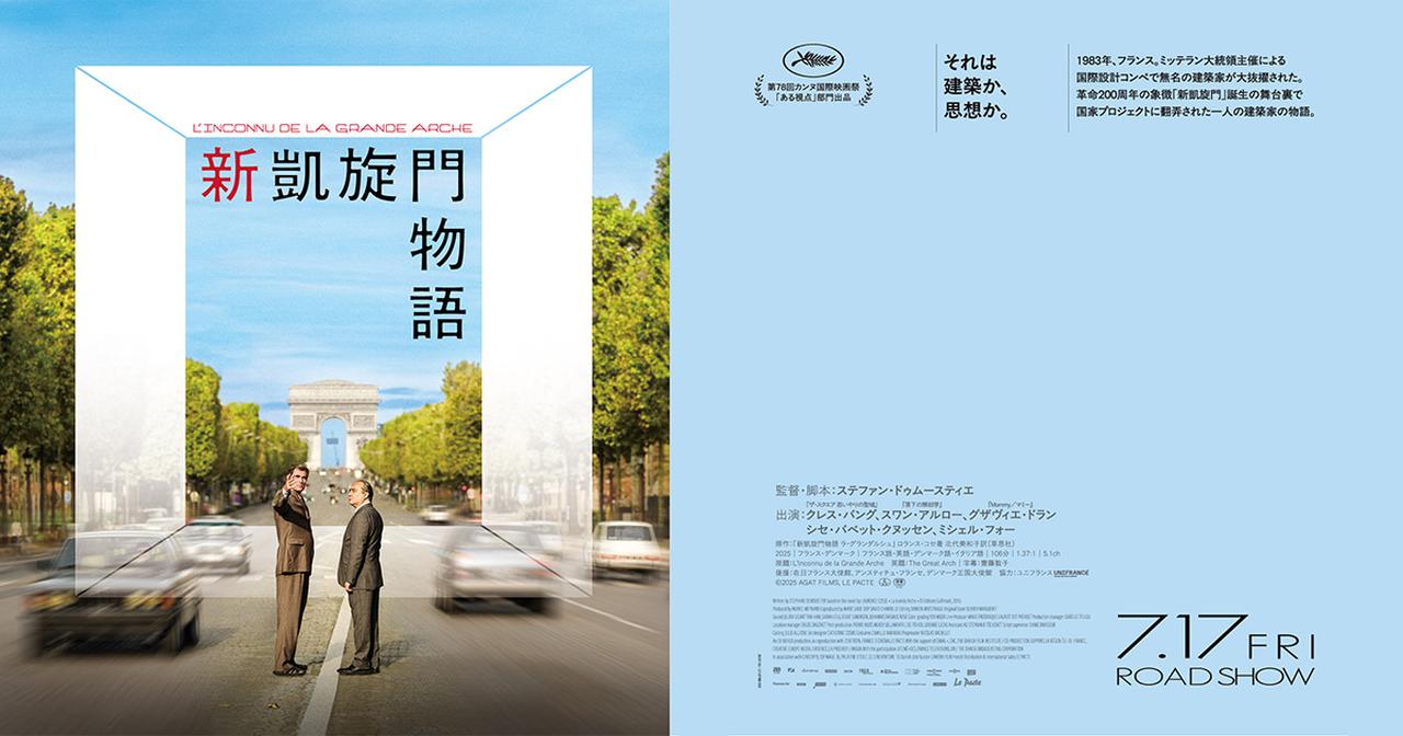 画像: 『新凱旋門物語』公式サイト