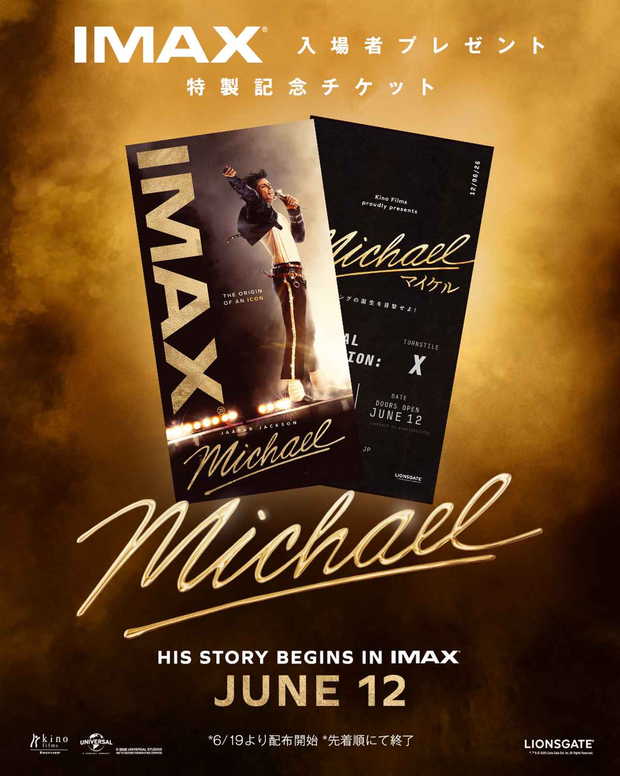 画像: IMAX®限定ライブチケット風カード サンプル