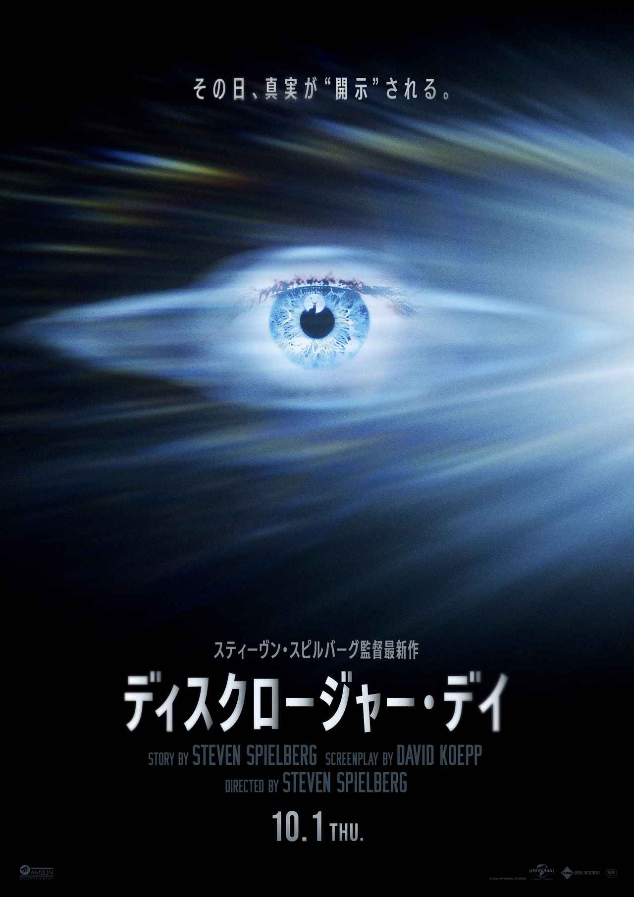 画像: “未知なる存在”を描くオリジナルSF超大作に全米熱狂!