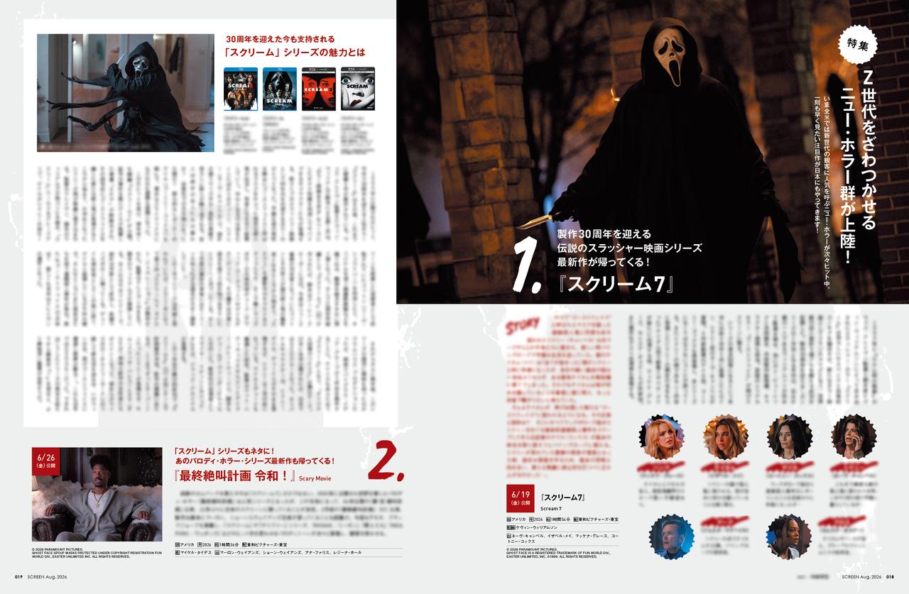 画像4: 【表紙】山﨑賢人『キングダム 魂の決戦』 SCREEN8月号は6月19日(金)発売!!