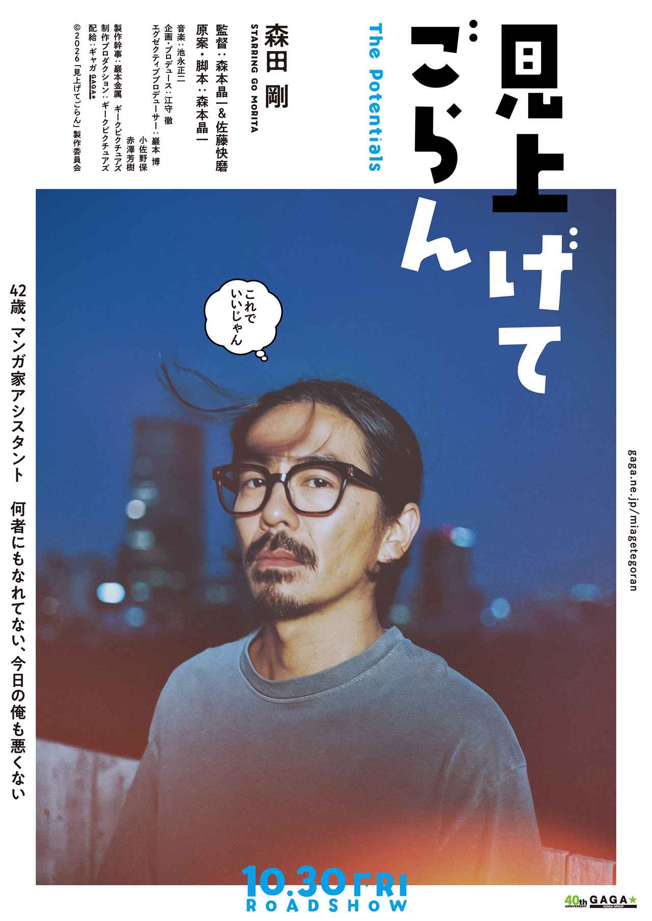 画像1: 主演・森田剛×監督・“分福”の新鋭2人『見上げてごらん』10月30日公開決定&デジタル・ティザービジュアル解禁
