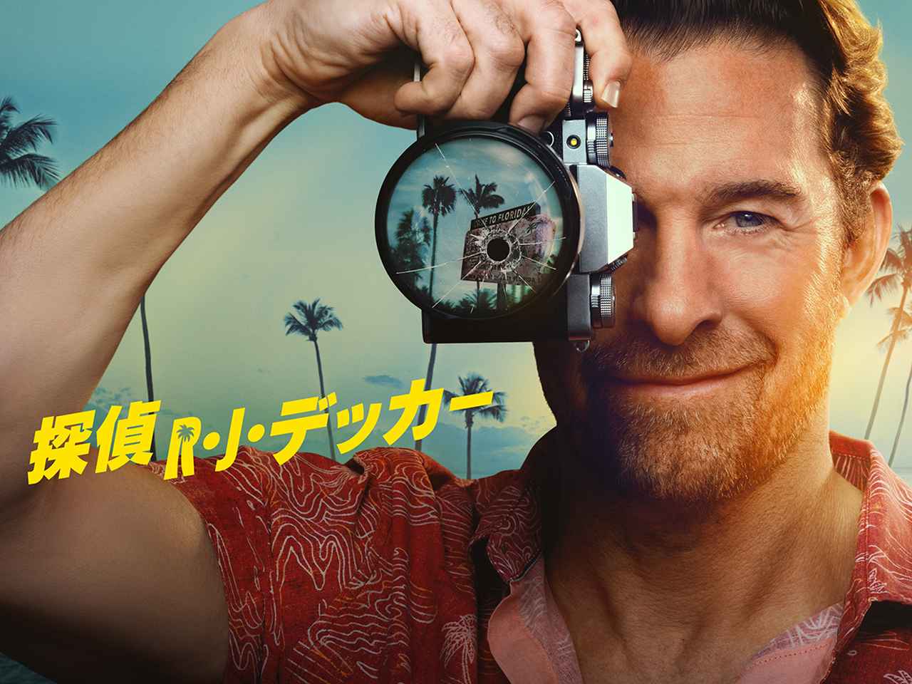 画像: 「探偵R・J・デッカー」
