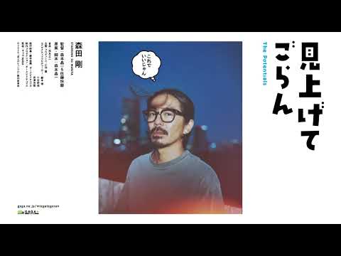 画像: 映画『見上げてごらん』デジタル・ティザービジュアル解禁!10月30日(金)全国順次ロードショー www.youtube.com