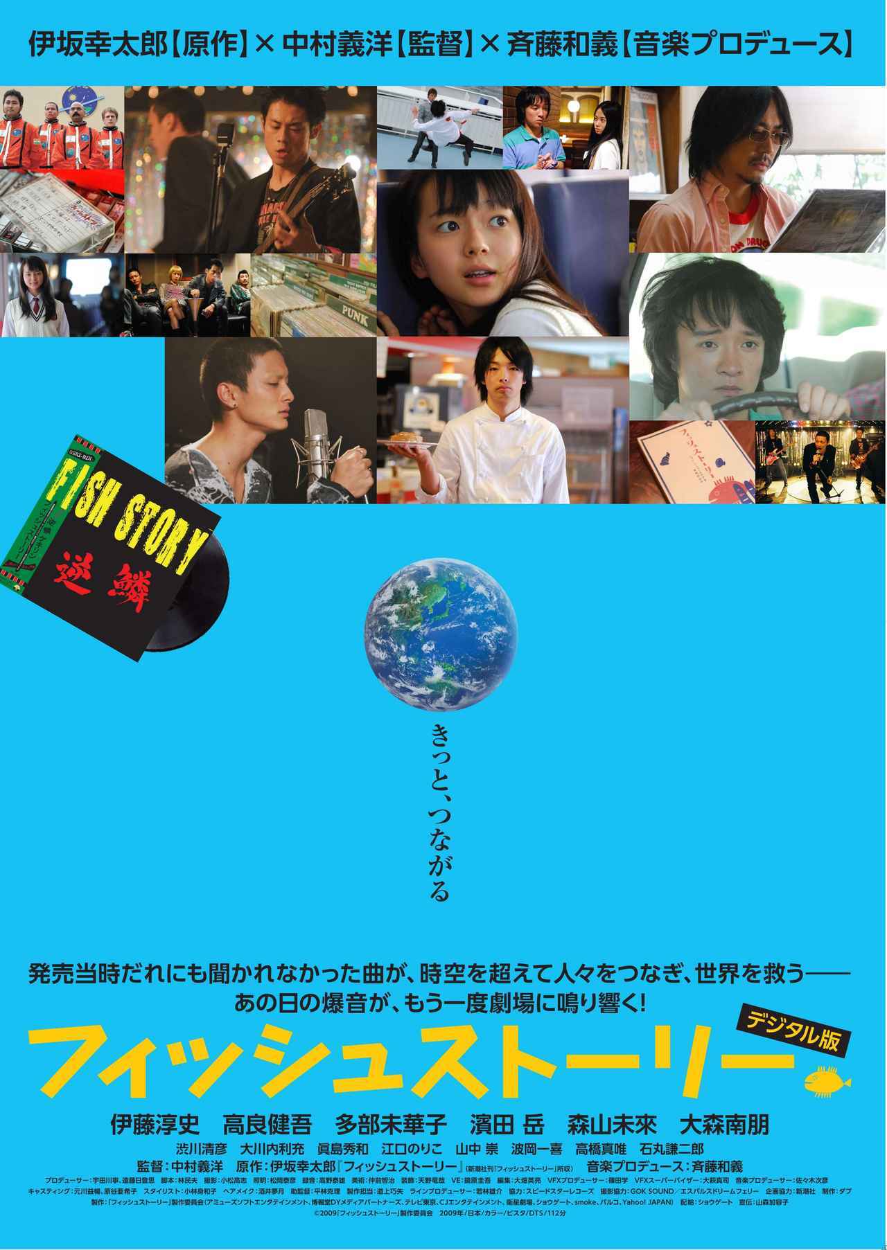 画像1: 伊坂幸太郎原作×中村義洋監督の名作『フィッシュストーリー』17年ぶりにスクリーンへ！8月21日より再上映決定