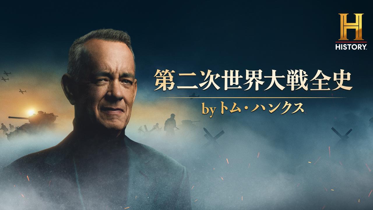 画像: トム・ハンクス製作総指揮のドキュメンタリー決定版が日本初上陸！2026年6月に注目したい海外ドラマ5選 - SCREEN ONLINE（スクリーンオンライン）