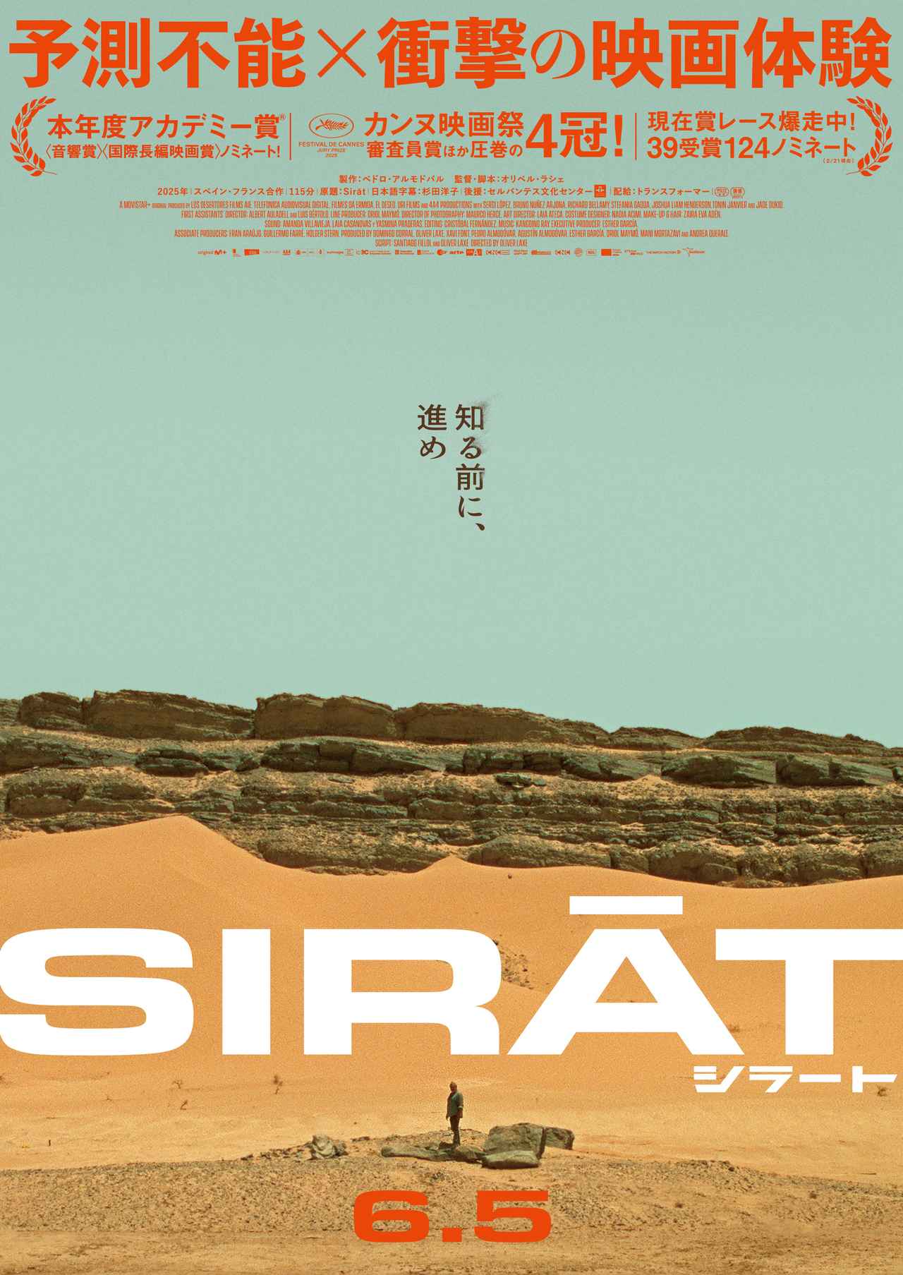 画像: 斉藤博昭 オススメ作品 『シラート』