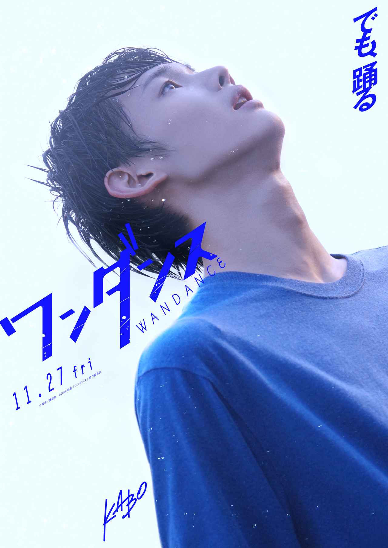 画像2: JO（&TEAM）映画初主演！大人気コミック待望の実写映画化『ワンダンス』11月27日公開決定