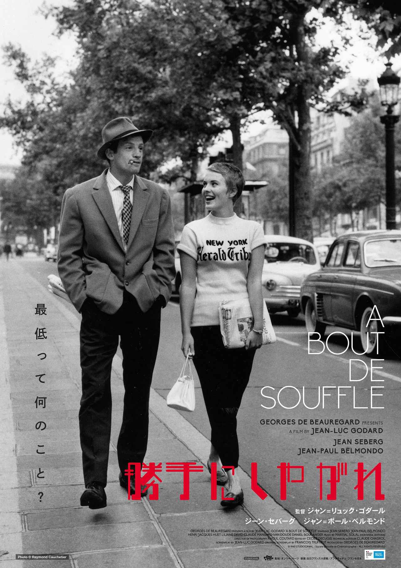 画像: © 1960 STUDIOCANAL - Société Nouvelle de Cinématographie – ALL RIGHTS RESERVED.