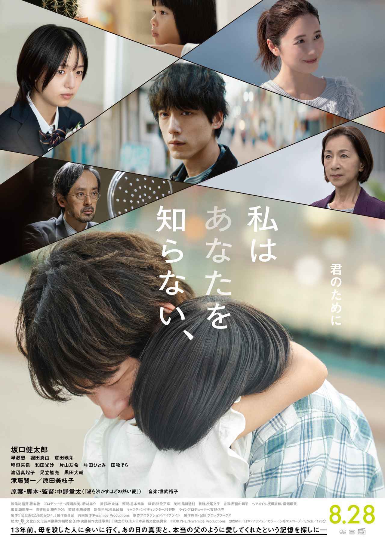 画像: 坂口健太郎主演、中野量太原案・脚本・監督『私はあなたを知らない、』本予告&本ビジュアル解禁