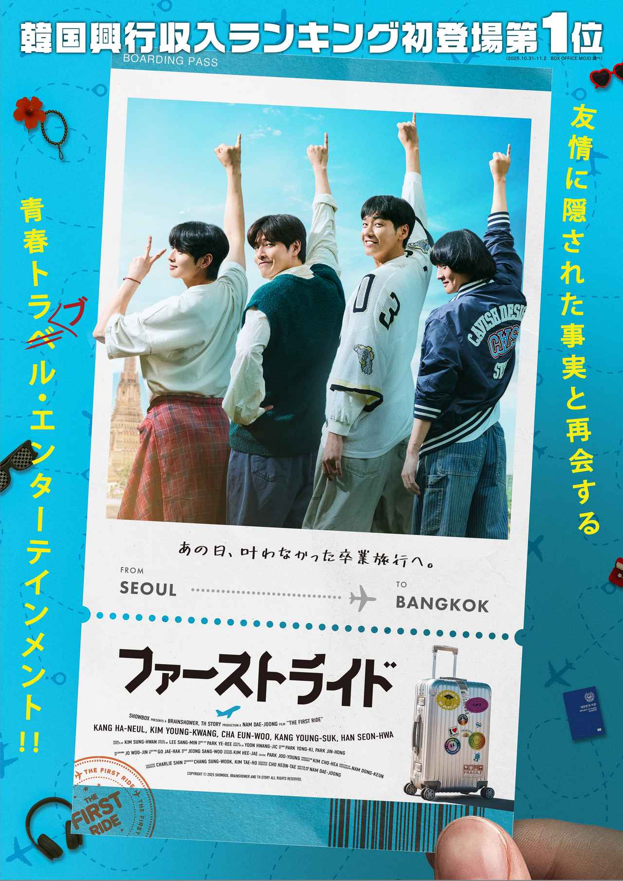 画像: カン・ハヌル × キム・ヨングァン × チャウヌ(ASTRO) 主演『ファーストライド』9・25公開決定!