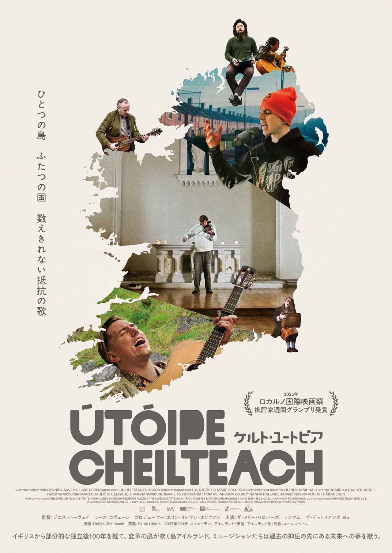 画像1: アイルランドの過去と現在を捉えたドキュメンタリー『ケルト・ユートピア』8・22公開決定