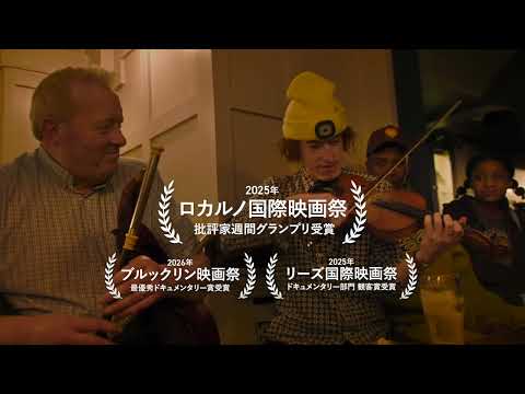 画像: 映画『ケルト・ユートピア』予告編 www.youtube.com