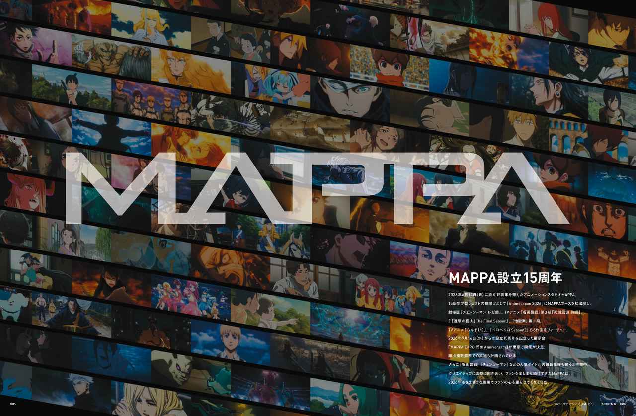 画像1: SCREENα vol.8 劇場作品で観るMAPPA（MAPPA 15th anniversary）／攻殻機動隊 THE GHOST IN THE SHELL 特集号　6月30日（火）発売!!