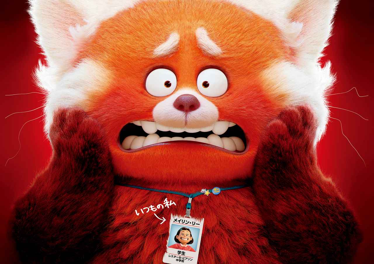 画像: 『私ときどきレッサーパンダ』ディズニープラスで配信中 ©2026 Disney/Pixar