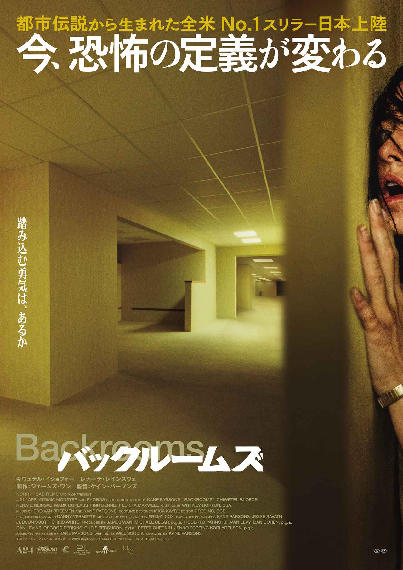 画像2: A24『バックルームズ』、日本公開日は9月4日に決定！ロング予告＆ポスター2種が解禁