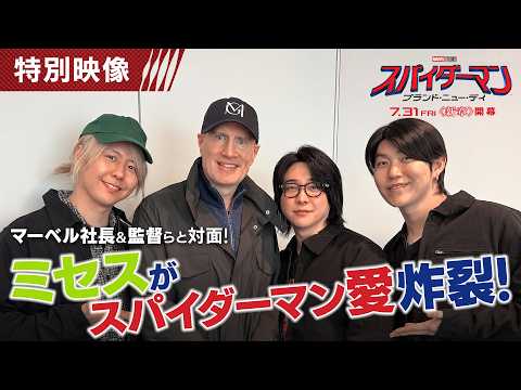 画像: Mrs. GREEN APPLE の #スパイダーマン 愛が炸裂!『スパイダーマン:ブランド・ニュー・デイ』日本版主題歌 決定!マーベル・スタジオ社長<ケヴィン・ファイギ>アナウンスメント youtu.be