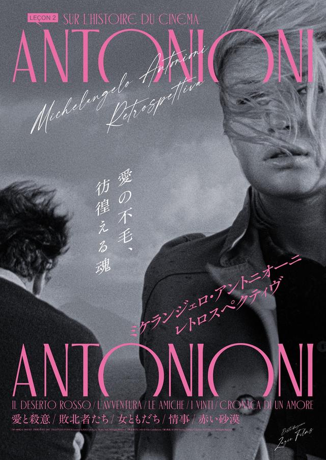 画像: 「ミケランジェロ・アントニオーニ レトロスペクティヴ」公式サイト