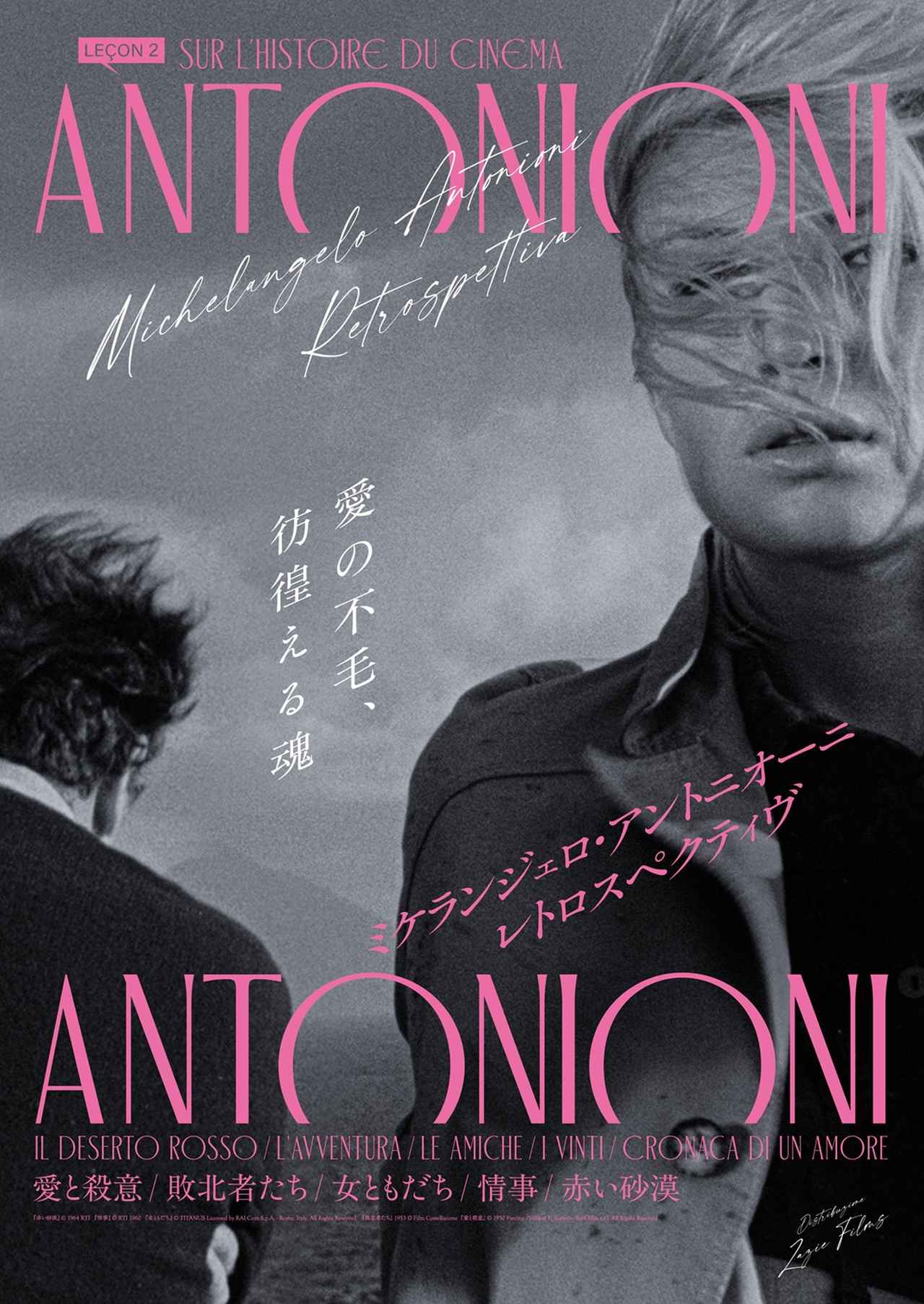 伊が誇る巨匠の初期作品「ミケランジェロ・アントニオーニ