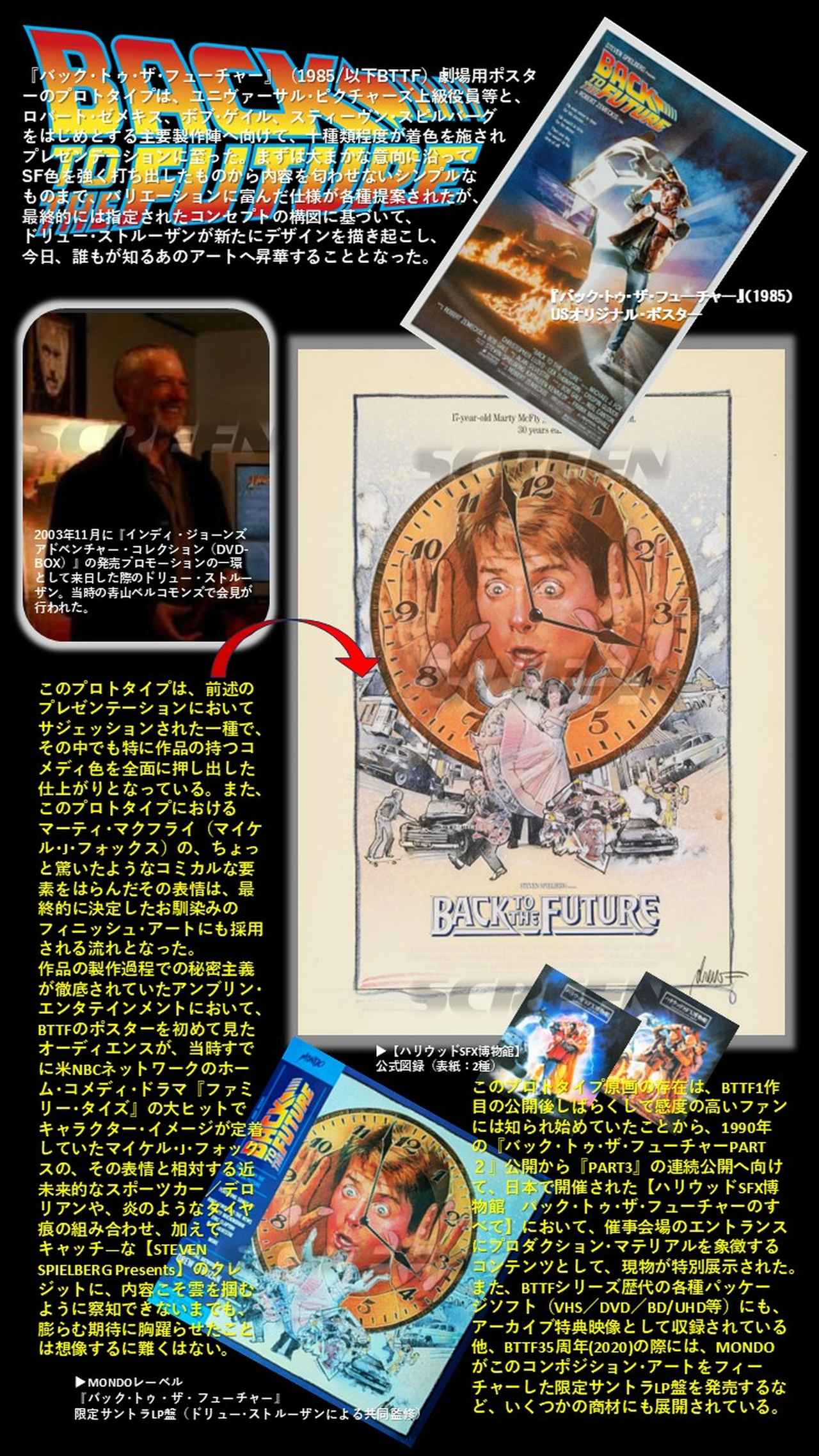 画像: ★映画ポスター・アート界の最高峰【ドリュー・ストルーザン】による『バック・トゥ・ザ・フューチャー』USポスター用プロトタイプ原画を、ギャラリー・コレクションに追加。