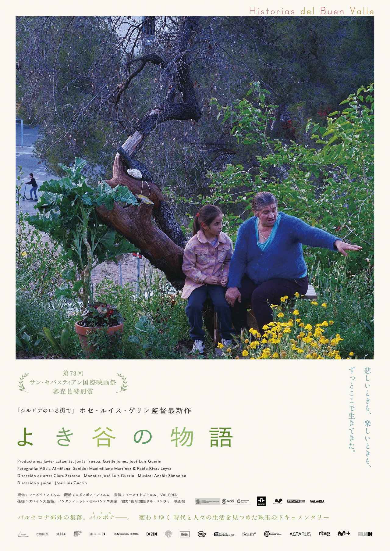 画像: スペインを代表する名匠ホセ・ルイス・ゲリン、10年ぶりの新作ドキュメンタリー『よき谷の物語』公開決定! - SCREEN ONLINE(スクリーンオンライン)