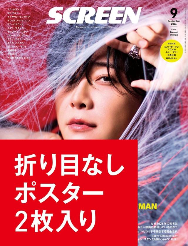画像: 【数量限定・折り目なしポスター2枚付き】SCREEN 2026年9月号 特別版【表紙】大森元貴(Mrs. GREEN APPLE)-SCREEN STORE
