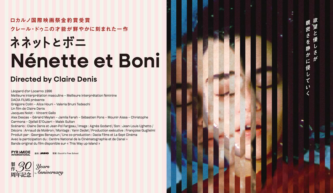 画像: 映画『ネネットとボニ』公式サイト
