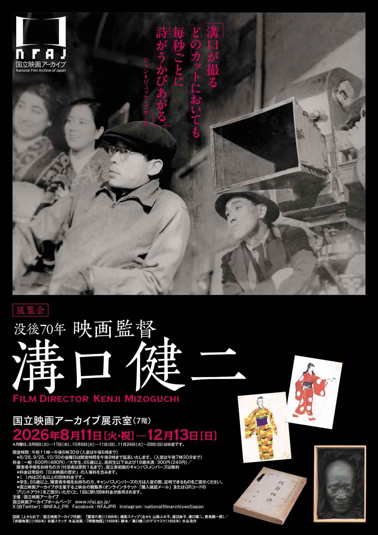 画像: 没後70年 映画監督 溝口健二 – 国立映画アーカイブ