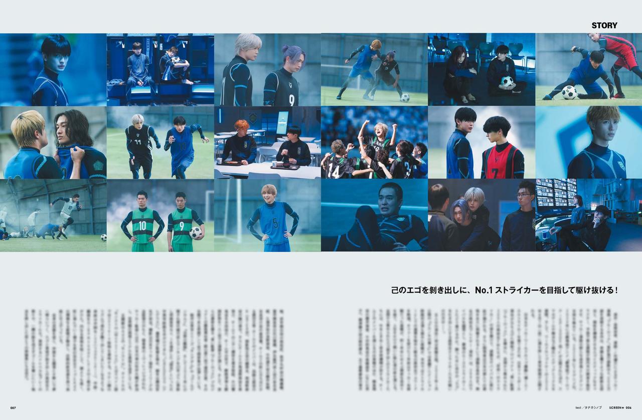 画像1: SCREEN+plus(スクリーンプラス)vol.91 映画『ブルーロック』特集