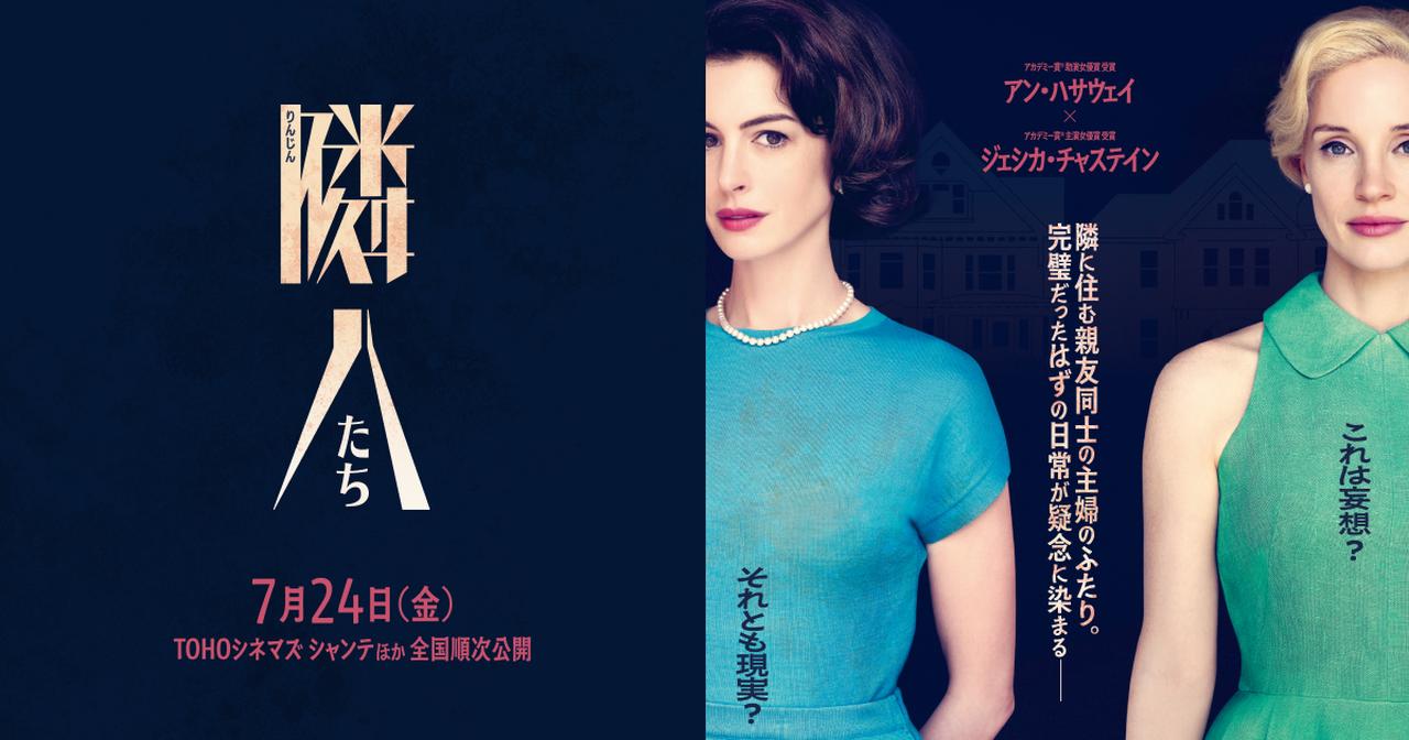画像: 映画『隣人たち』公式サイト