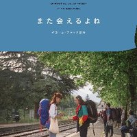 画像: ギヨーム・ブラック監督『また会えるよね』2026.7.18(土) 公開 (@contesjuillet) on X