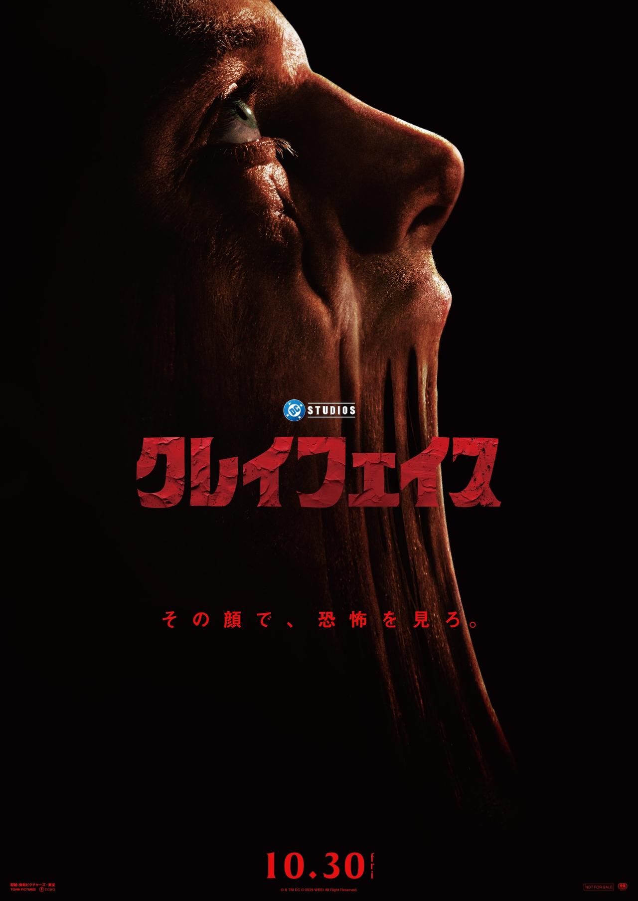 画像: DC新作映画『クレイフェイス』、本予告映像が解禁
