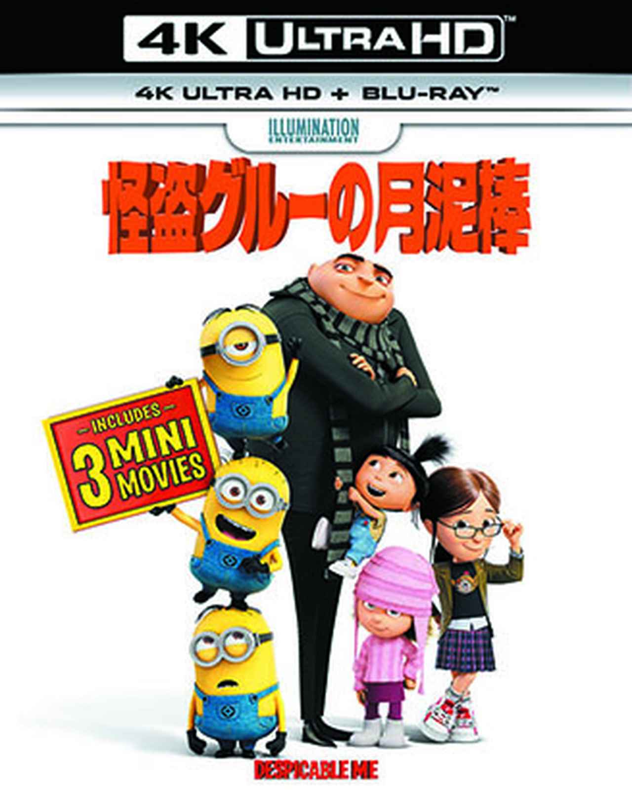 画像1: ボス命!バナナ命!最新作を観る前に完全マスター!世界中を虜にする「ミニオン」の謎に満ちた生態を徹底解剖!