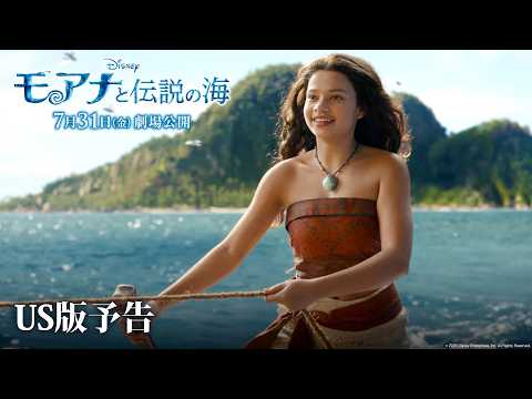画像: 実写版「モアナと伝説の海」US版予告｜7月31日（金）劇場公開！ youtu.be