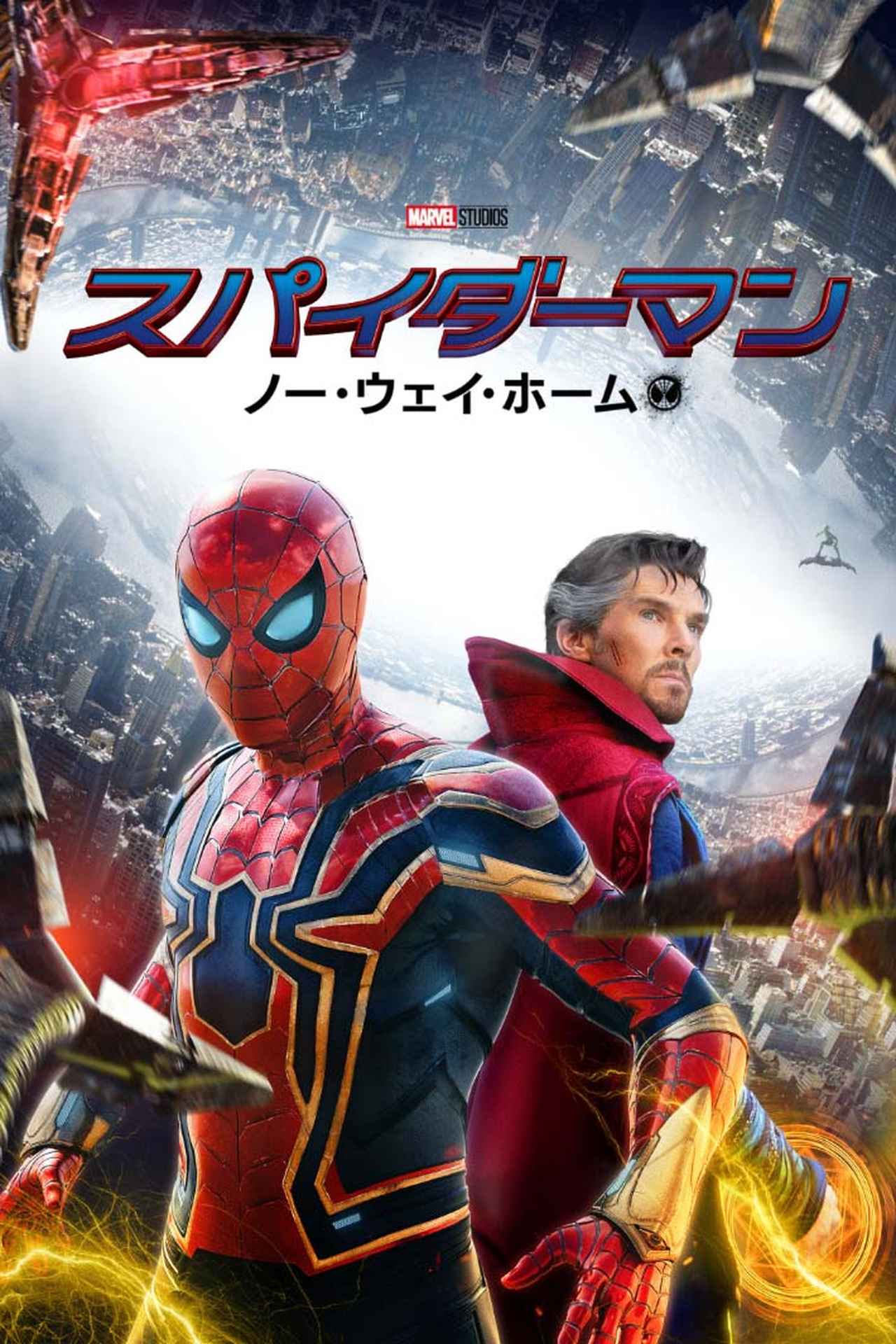 画像3: 『スパイダーマン:ブランド・ニュー・デイ』/あの瞬間が、新章へつながる!トム・ホランド版スパイダーマン、名シーンでたどる10年の軌跡