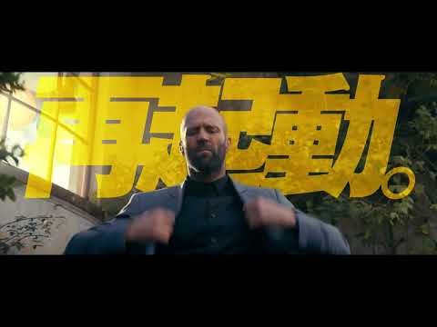 画像: 2027年1月15日(金)公開『ビーキーパー2』｜カムバック予告 youtu.be