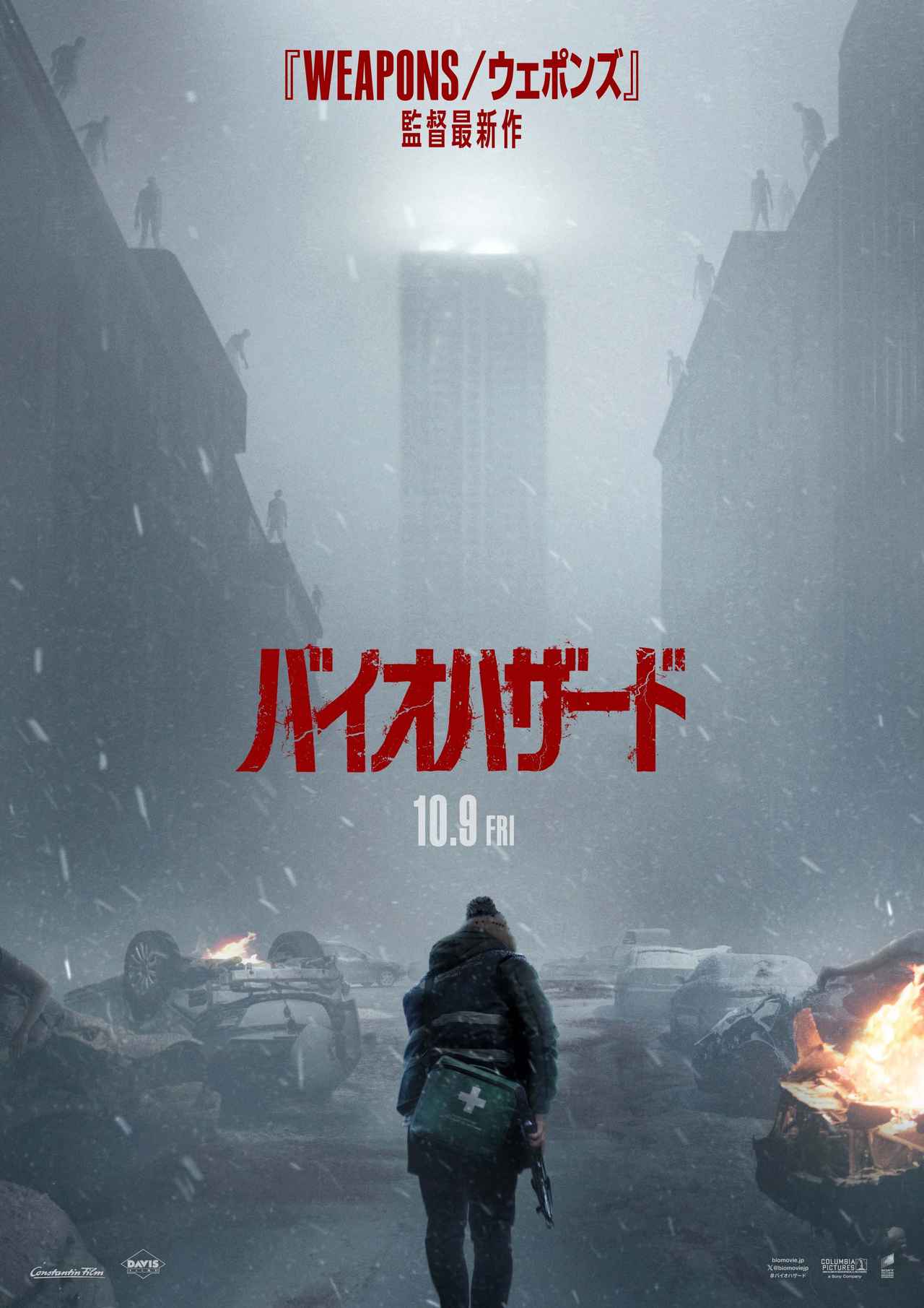画像2: 『WEAPONS/ウェポンズ』の監督が放つサバイバル・ホラー新章『バイオハザード』