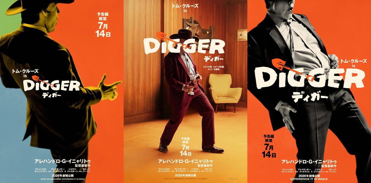 画像: トム・クルーズが挑む「規格外の大惨事エンタテインメント」 『DIGGER/ディガー』