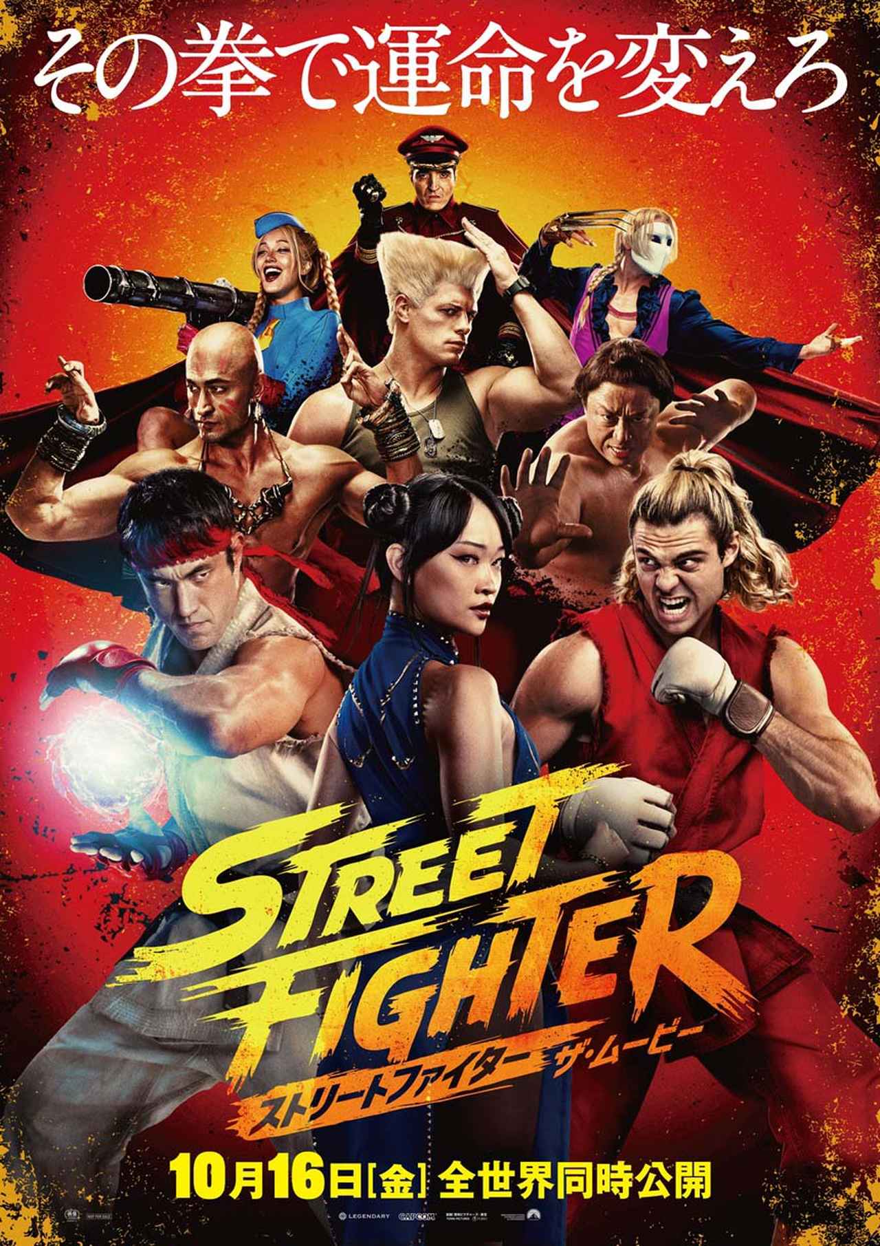 画像: 絶大な人気を誇る対戦格闘ゲームの金字塔がハリウッド実写映画化!『ストリートファイター/ザ・ムービー』