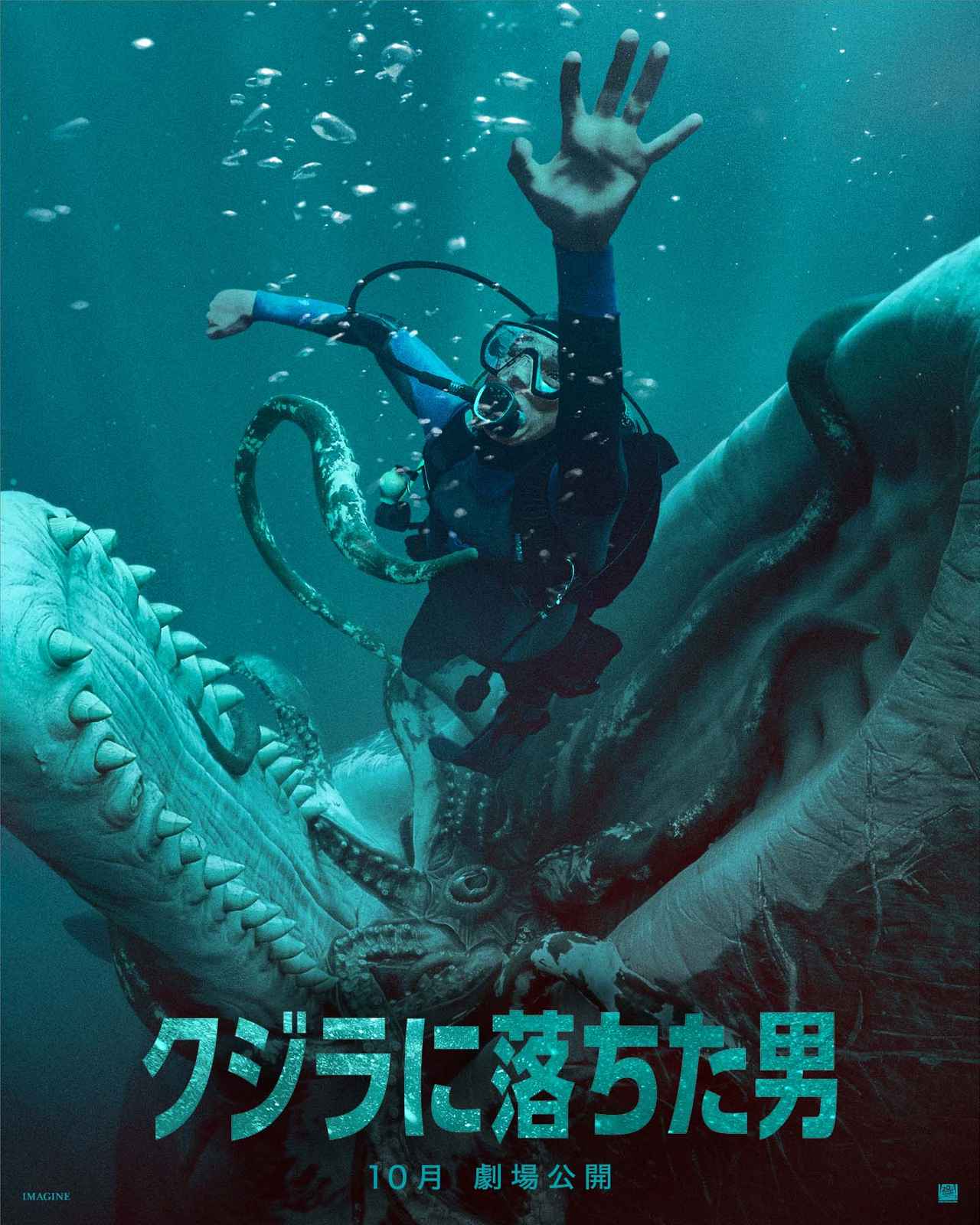 画像: 巨大クジラに丸呑みにされた男の驚くべき脱出サバイバル『クジラに落ちた男』