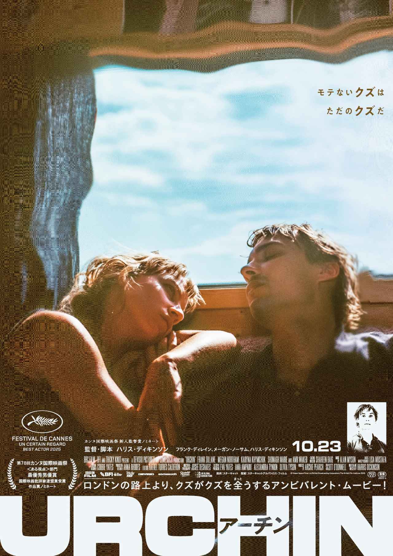 画像: 新世代の注目スター、ハリス・ディキンソンが念願の監督デビュー『URCHIN/アーチン』邦題&日本公開決定!キービジュアル解禁