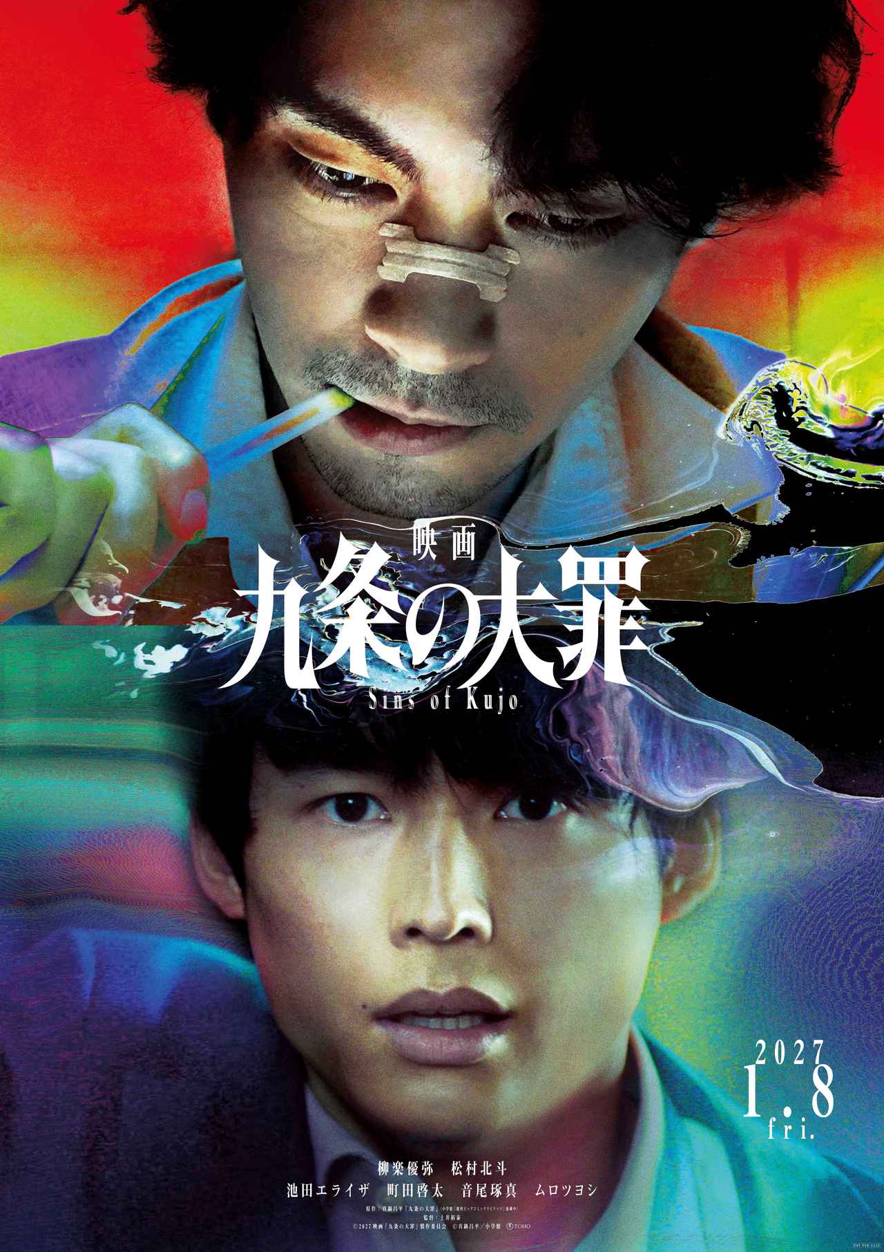 画像: ドラマのキャスト＆スタッフ続投で「九条の大罪」映画化決定！2027年1月8日公開　柳楽優弥、松村北斗らのコメントも到着