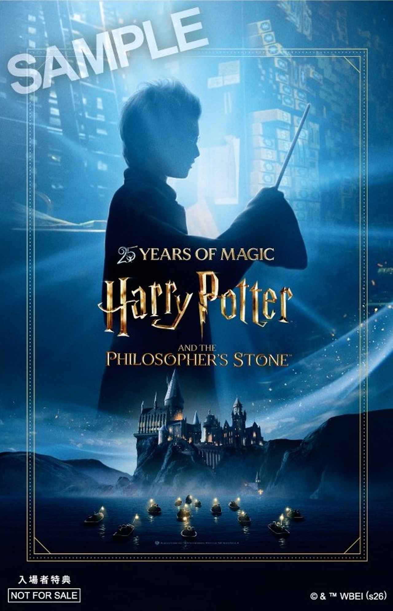 ハリー・ポッターと賢者の石』25周年記念上映、数量限定の入場者