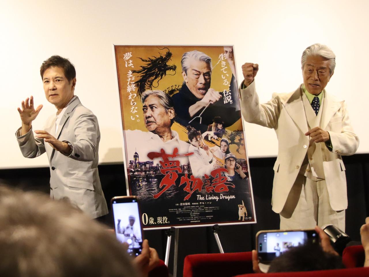 画像: 第二章「不思議な国のドラゴン」のテーマにもなっている、ブルース・リーの命日当日に行われた舞台挨拶イベントには、リーをこよなく愛し、倉田保昭のファン１号を自認する関根勤が登壇。爆笑トークを繰り広げた。