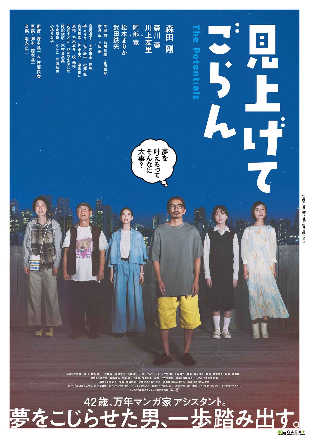 画像: 森田剛演じる万年マンガ家アシスタントがついに一歩踏み出す!?『見上げてごらん』本ポスタービジュアル&本予告編解禁