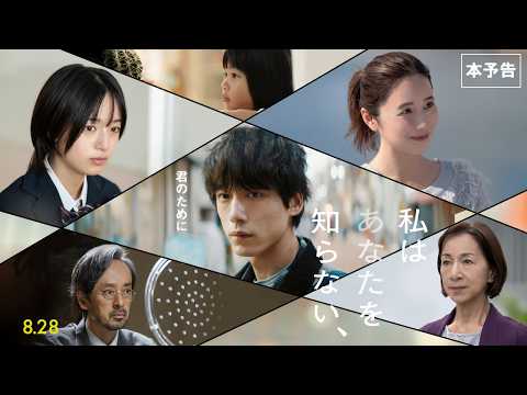 画像: 8月28日(金)公開 『私はあなたを知らない、』|本予告 www.youtube.com
