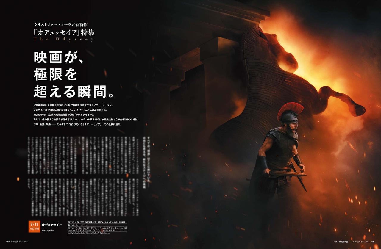 画像1: 【表紙】『オデュッセイア』 SCREEN10月号は8月21日（金）発売!!