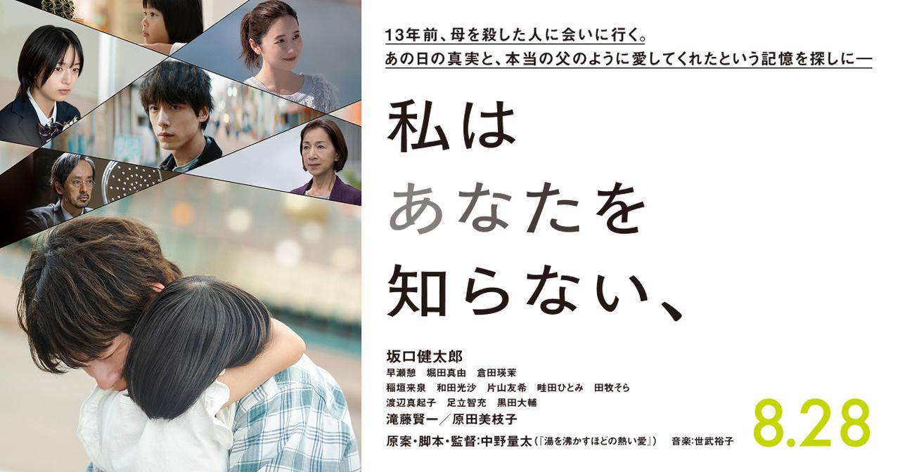 画像: 映画『私はあなたを知らない、』オフィシャルサイト