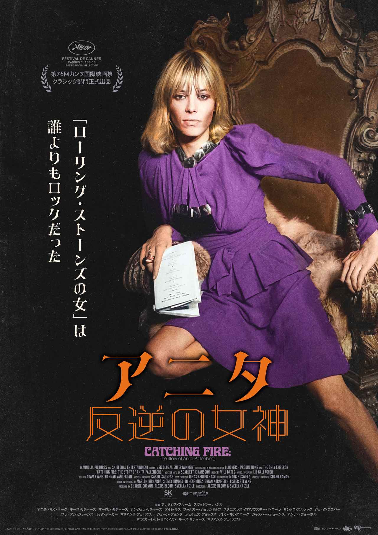 画像14: スクリーンに刻まれた反逆の記録